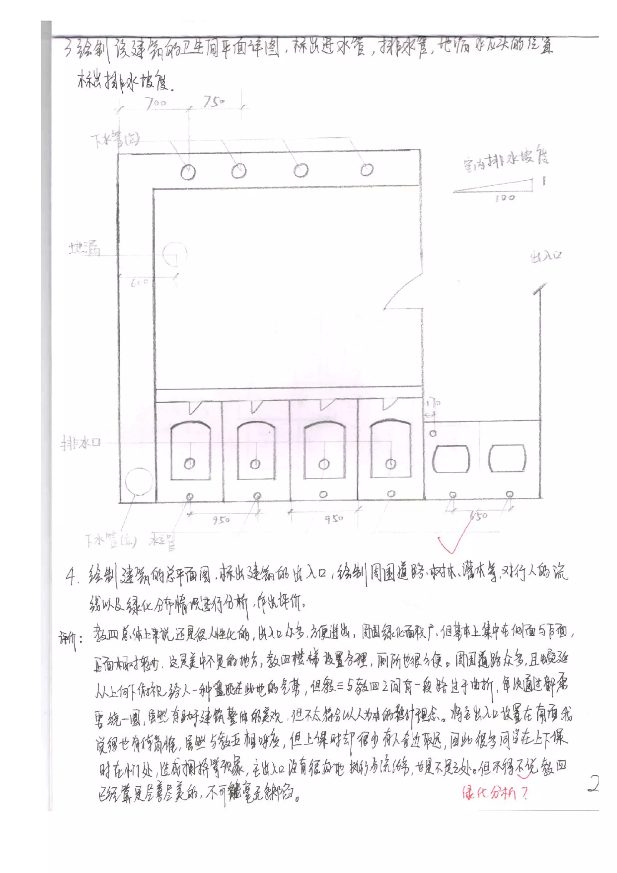 王磊建环调研报告