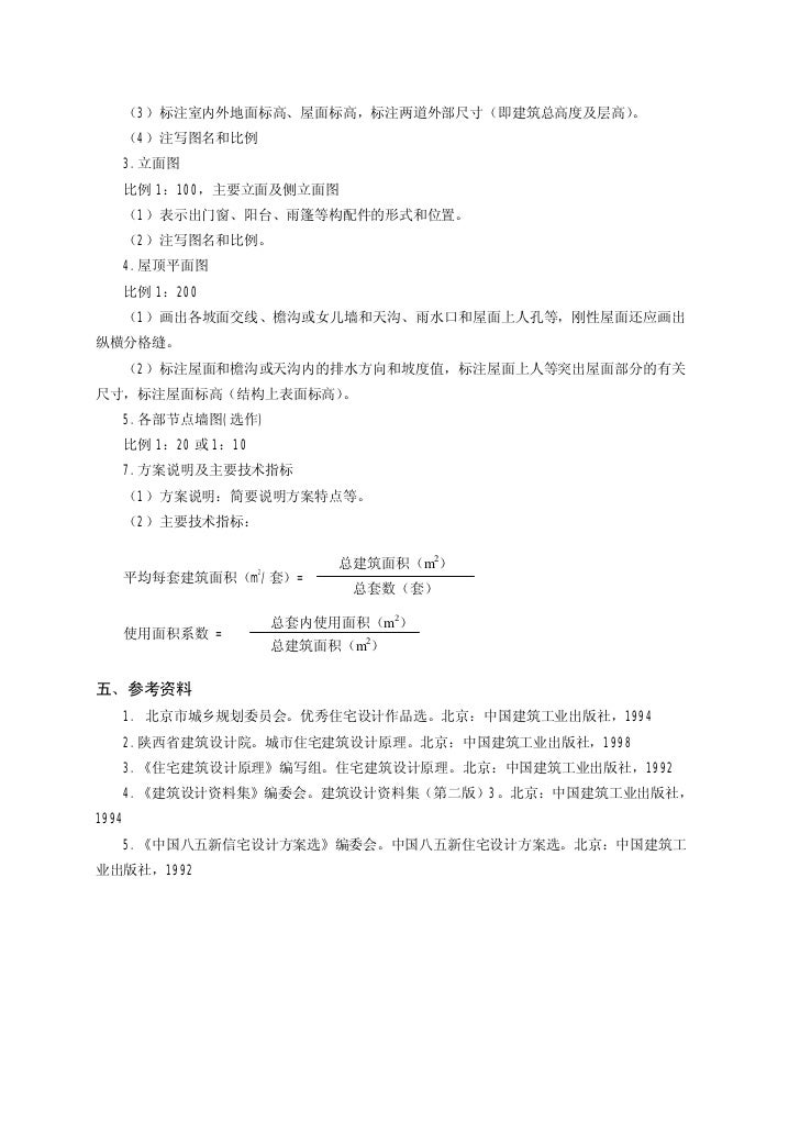 房屋建筑学课程设计任务书