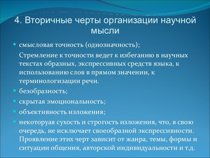 Черты фирмы. Качества научного текста. Вторичный научный текст это. Качества научного текста. Качества научного текста.