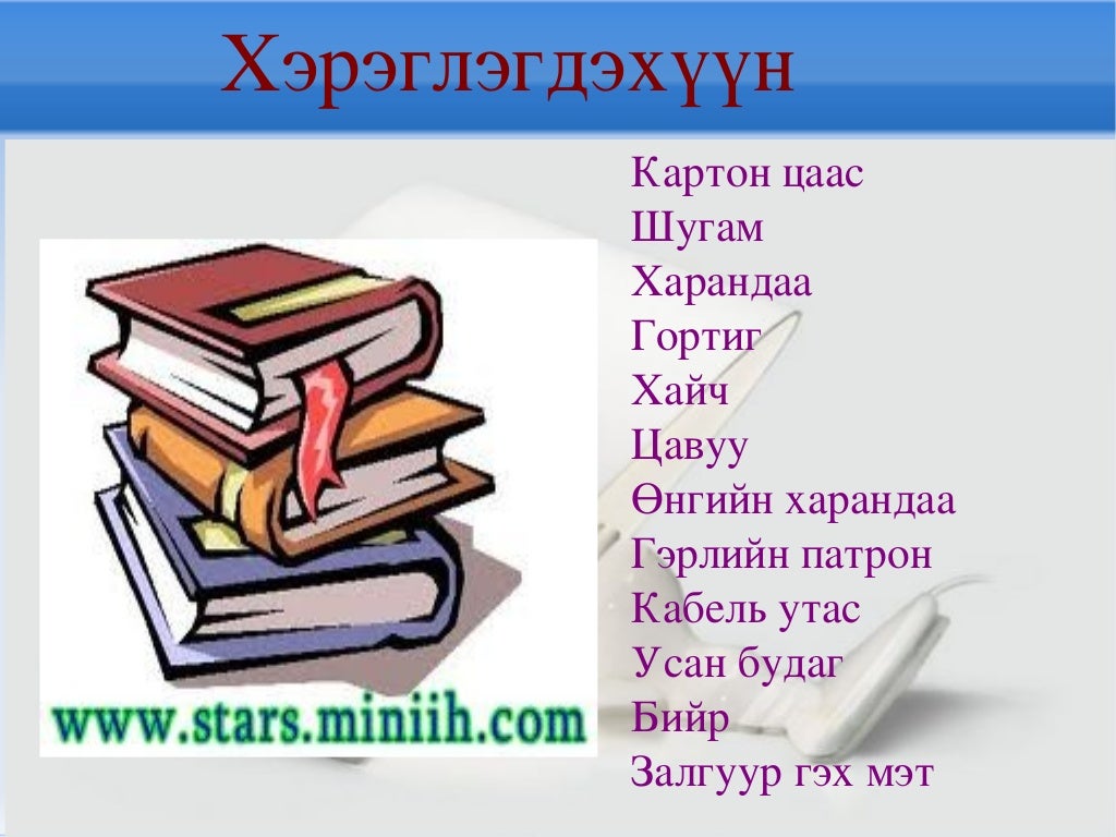 цахим хичээл