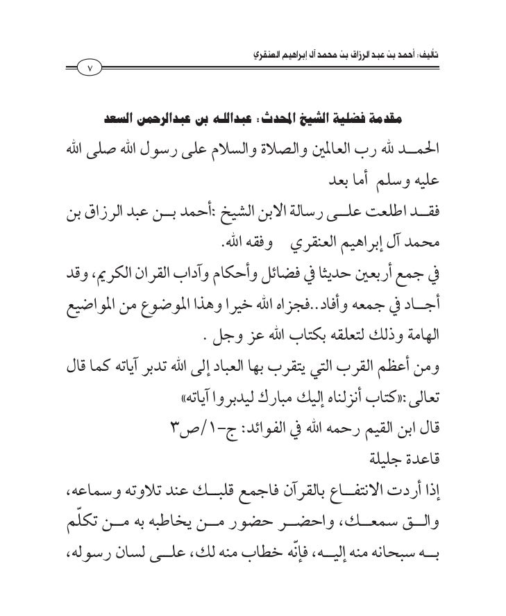 الأربعون القرآنية الأربعون القرآنية