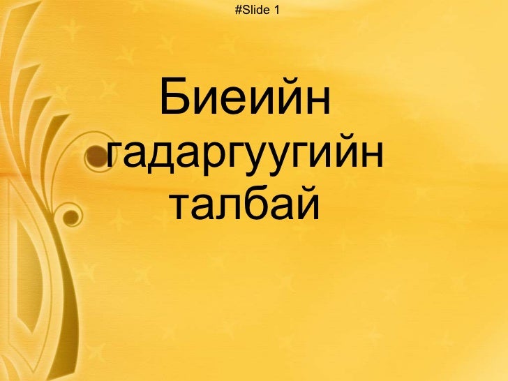 гадаргуу талбай