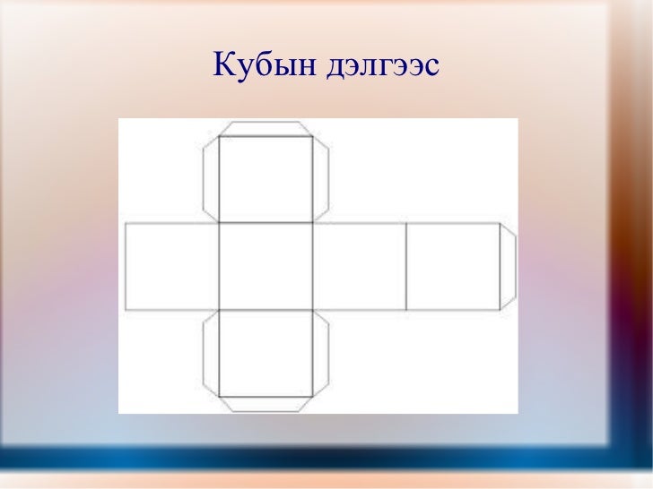 куб