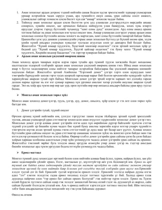 монгол ардын аман зохиолын учир | PDF