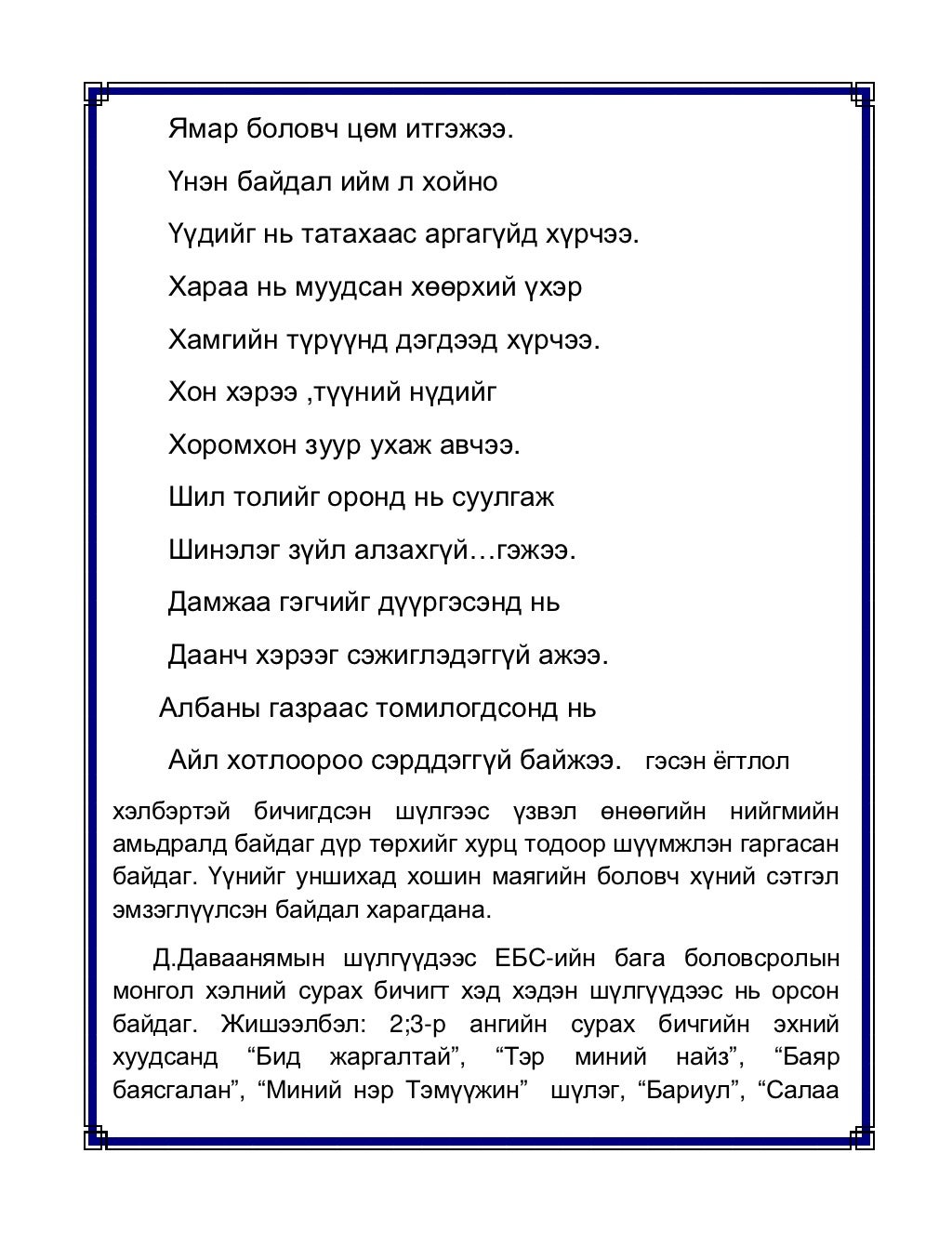 зохиолч данигайн давааням