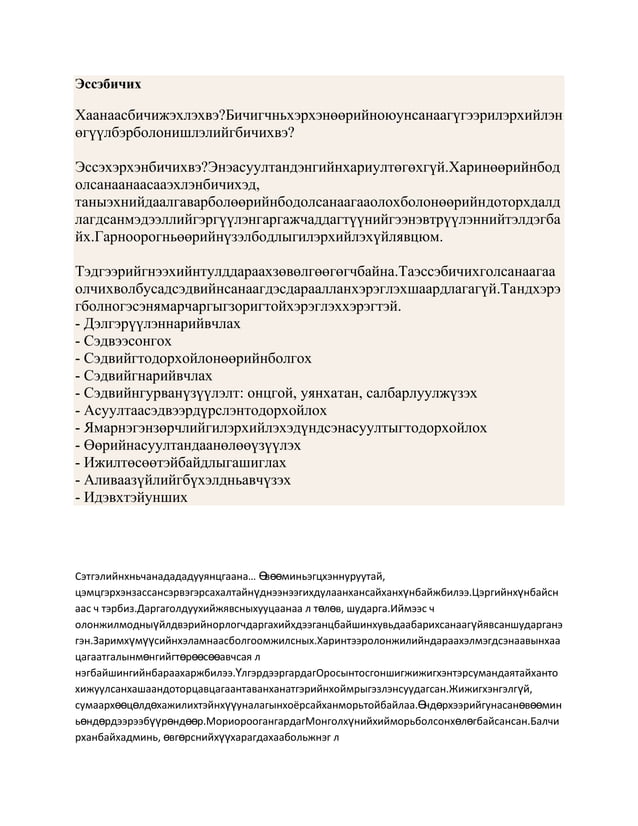 эссэ бичих | PDF