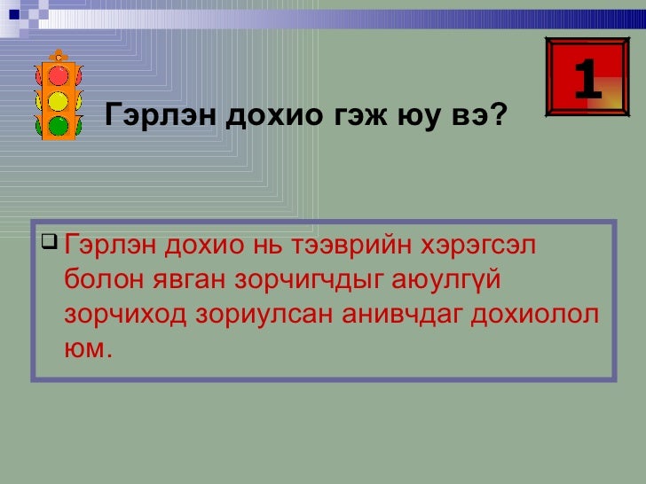 гэрлэн дохио