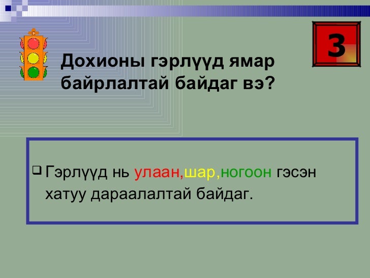 гэрлэн дохио