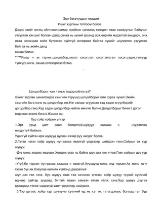 зайн сургалт | PDF