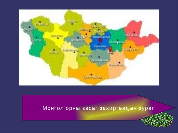 монгол орны зураг