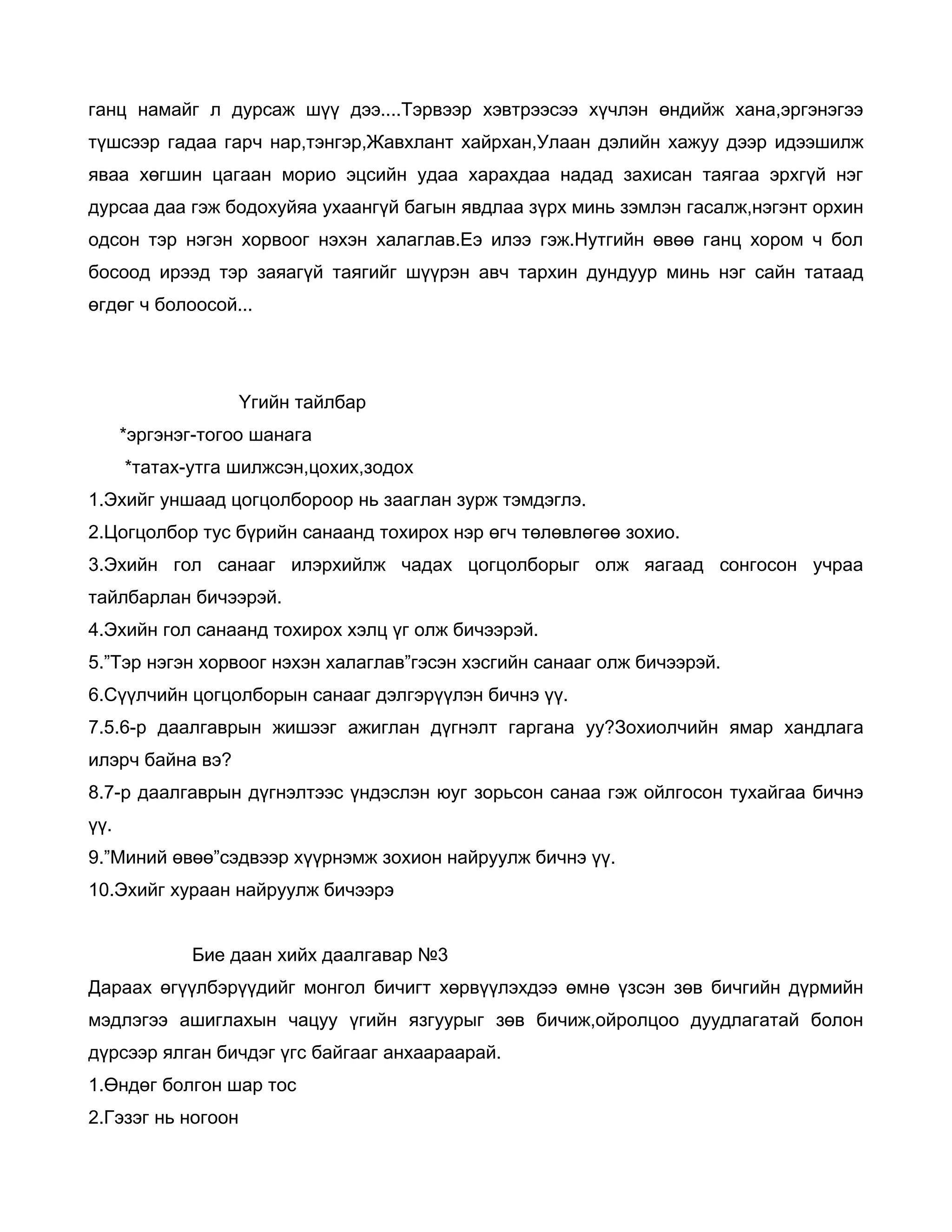 даалгавар | PDF