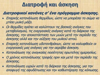 Μείωση του στρες, λόγω μειωμένης έκκρισης κάποιων ορμονών(κατεχολαμίνες).
