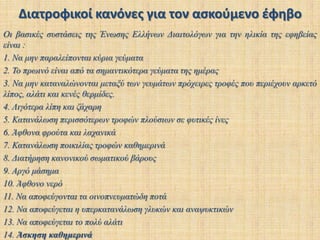 Ομαλότερος έλεγχος της ινσουλίνης σε άτομα με σακχαρώδη διαβήτη.