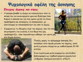 Η απουσία οξυγόνου προκαλεί την υπερβολική έκκριση γαλακτικού οξέως το οποίο οι μύες δεν μπορούν να καταναλώσουν με αποτέλεσμα να οδηγηθούν στον μυϊκό κάματο.