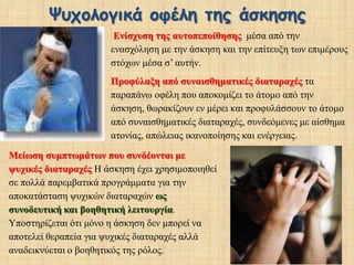 Αναερόβια ικανότηταΜυϊκή  δύναμη Αναπτύσσεται μέσω αναερόβιων ασκήσεων. Η δυνατότητα των μυών του σώματος να υπερνικήσουν μια αντίσταση στην μονάδα του χρόνου. Είναι η ικανότητά του ατόμου να μεταφέρει, να σηκώνει, να σπρώχνει ή να τραβάει  κάθε βαρύ φορτίο. Επειδή κατά την εκτέλεσή τους η αερόβια οδός δεν μπορεί να τροφοδοτήσει τον ασκούμενο με τα απαιτούμενα ποσά ενέργειας, ο οργανισμός καταφεύγει στην αναερόβια οδό, παράγει δηλαδή την απαιτούμενη ποσότητα ενέργειας χωρίς τη χρησιμοποίηση οξυγόνου και λίπους.Δείτε το βίντεο-Υπάρχουν περίπου 400 μύες, προσκολλημένοι στον σκελετό και τους τένοντες που αποτελούν το μυϊκό σύστημα.