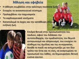 Η δύναμη των μυών είναι ανεξάρτητη από το επίπεδο της αερόβιας ικανότητας. 