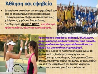 Η βελτίωση της μυϊκής δύναμης επιτυγχάνεται με διαλλειματικές ασκήσεις με ή χωρίς αντίσταση όπως για παράδειγμα οι ασκήσεις εδάφους, η προπόνηση με λάστιχα και βάρη. Αναερόβια ικανότηταΗ αύξηση της μυϊκής αντοχής συνεπάγεται συνδυασμό μυϊκής δύναμης και καρδιοαναπνευστικής αντοχής. 