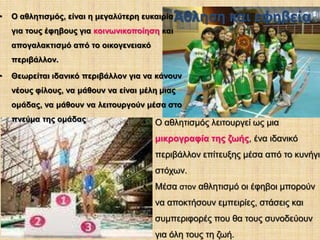 Οι ασκήσεις βελτίωσης της μυϊκής αντοχής είναι συνδυασμός αερόβιας – αναερόβιας άσκησης.Αύξηση της μυϊκής αντοχήςΟι επιβαρύνσεις δεν είναι μέγιστες αλλά μέσης έντασης. 