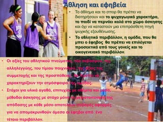 Η διάρκεια της άσκησης είναι ένα με δύο λεπτά