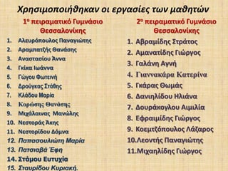 Τα διαλείμματα ανάμεσα στις ασκήσεις δεν πρέπει να ξεπερνούν το ένα λεπτό έτσι ώστε  όταν αρχίζουμε την επόμενη σειρά θα αισθανόμαστε κόπωση.