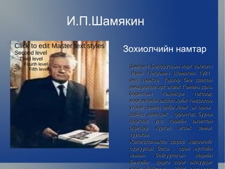 хэрэглэгдэхүүн | PPT
