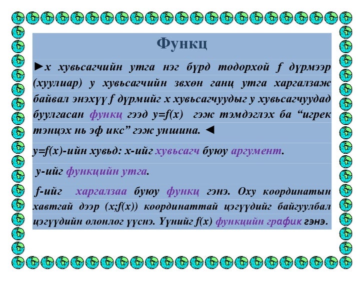 функц