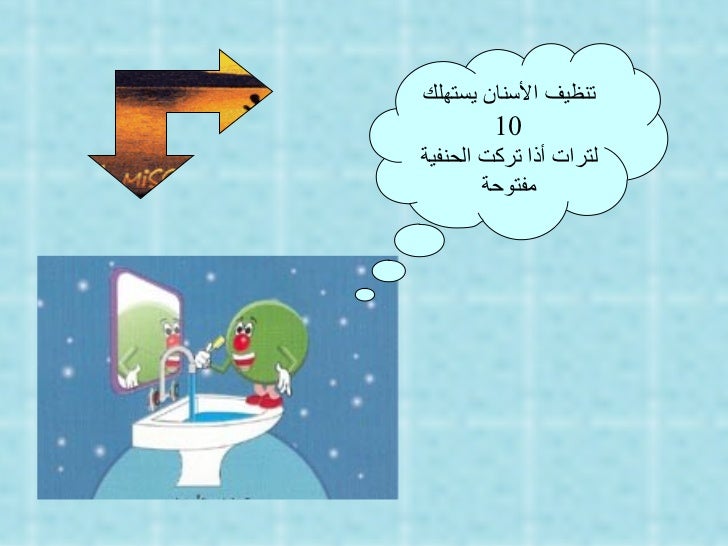 الماء بوربوينت