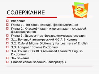 Словари фразеологизмов | PPT
