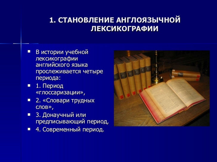 Компьютерная машинная лексикография занимается