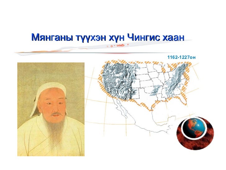 чингис