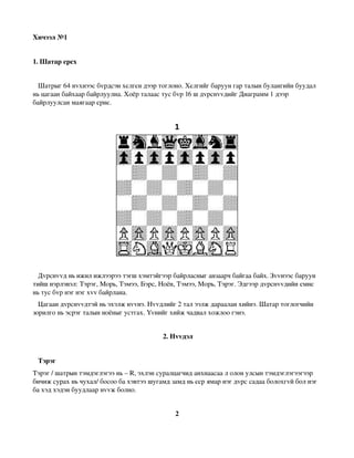 шатар гарын авлага | PDF