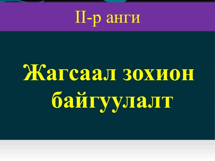 тамирийн хичээл