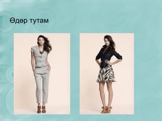 1. Ахуйн зориулалтын 