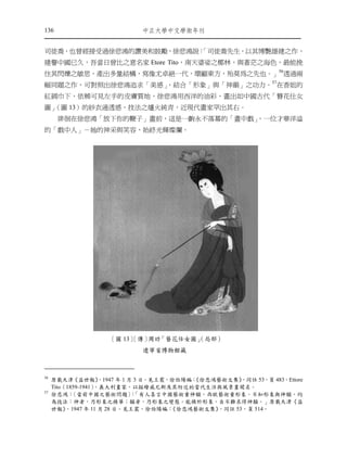 136                           ㆗正大㈻㆗文㈻術年刊


司徒喬，也曾經接受過徐悲鴻的讚美和鼓勵，徐悲鴻說：
                        「司徒喬先生，以其博艷雄建之作，
建譽中國已久，吾當日曾比之意名家 Etore Tito，南天婆娑之椰林，與蒼茫之海色，最能挽
住其閃爍之敏思，產出多量結構，寫像尤卓絕一代，環顧東方，殆莫為之先也。」56透過兩
幅同題之作，可對照出徐悲鴻追求「美感」，結合「形象」與「神韻」之功力。57在香姐的
紅綢巾下，依稀可見左手的皮膚質地，徐悲鴻用西洋的油彩，畫出如中國古代「簪花仕女
圖」（圖 13）的紗衣通透感，技法之爐火純青，近現代畫家罕出其右。
      徘徊在徐悲鴻「放下你的鞭子」畫前，這是一齣永不落幕的「畫中戲」
                                    ，一位才華洋溢
的「戲中人」－她的神采與笑容，始終光輝燦爛。




                     〔圖 13〕
                          〔傳〕周昉「簪花仕女圖」
                                     （局部）
                              遼寧省博物館藏



56
     原載天津《益世報》       ，1947 年 1 月 3 日。見王震，徐伯陽編：
                                             《徐悲鴻藝術文集》  ，同註 53，頁 483。Ettore
     Tito（1859-1941），義大利畫家，以描繪威尼斯及其附近的當代生活與風景畫聞名。
57
     徐悲鴻：   〈當前中國之藝術問題〉「有人喜言中國藝術重神韻，西歐藝術重形象。不知形象與神韻，均
                                ：
     為技法：神者，乃形象之精華；韻者，乃形象之變態。能精於形象，自不難求得神韻。」原載天津《益
     世報》  ，1947 年 11 月 28 日。見王震，徐伯陽編：    《徐悲鴻藝術文集》，同註 53，頁 514。
 