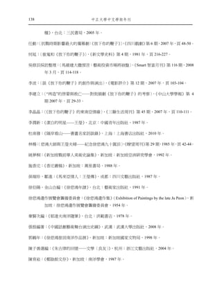 138                       ㆗正大㈻㆗文㈻術年刊


      種》，台北：三民書局，2005 年。

任動：
  〈抗戰時期影響最大的獨幕劇：
               《放下你的鞭子》，
                       〉《四川戲劇》 6 期，2007 年，頁 48-50。
                              第

何延：          〉《新文學史料》第 4 期，1981 年，頁 216-227。
  〈崔嵬和《放下你的鞭子》，

       〈馬維建大膽預言：藝術投資市場將崩盤〉《Smart 智富月刊》第 116 期，2008
吳修辰採訪整理：                 ，
      年 3 月，頁 114-118。

  〈談《放下你的鞭子》的創作與演出〉《電影評介》第 12 期，2007 年，頁 103-104。
李波：                ，

   〈“再造”的啟蒙與救亡――對街頭劇《放下你的鞭子》的考察〉《中山大學學報》第 4
李建立：                            ，
      期 2007 年，頁 29-33。

李晶晶：《放下你的鞭子》的東南亞情緣〉《三聯生活周刊》第 45 期，2007 年，頁 110-111。
    〈              ，

李潤新：
   《潔白的明星——王瑩》
             ，北京：中國青年出版社，1987 年。

杜南發：
   《隔岸看山——書畫名家訪談錄》，上海：上海書店出版社，2010 年。

林楊 〈悲鴻大師與王瑩夫婦——紀念徐悲鴻九十誕辰〉
  ：                     ，《瞭望周刊》 29 期 1985 年 頁 42-44。
                               第    ，      ，

姚夢桐：
   《新加坡戰前華人美術史論集》
                ，新加坡：新加坡亞洲研究學會，1992 年。

   《香沱叢稿》
施香沱：     ，新加坡：萬里書局，1988 年。

孫瑞珍，鄒進：《馬來亞情人：王瑩傳》
                 ，成都：四川文藝出版社，1987 年。

徐伯陽，金山合編：
        《徐悲鴻年譜》，台北：藝術家出版社，1991 年。

徐悲鴻遺作展覽會籌備委員會：      （Exhibition of Paintings by the late Ju Peon）
             《徐悲鴻遺作集》                                           ，新
      加坡：徐悲鴻遺作展覽會籌備委員會，1954 年。

秦賢次編：《郁達夫南洋隨筆》，台北：洪範書店，1978 年。

張殷編著：《中國話劇藝術舞台演出史綱》，武漢：武漢大學出版社，2008 年。

郭鶴年：
   《徐悲鴻旅居南洋作品展》，新加坡：新加坡國家文物局，1998 年。

陳子善選編：
     《朱古律的回憶――文學〈良友〉，杭州：浙江文藝出版社，2004 年。
                   》

陳育崧：
   《椰陰館文存》，新加坡：南洋學會，1987 年。
 