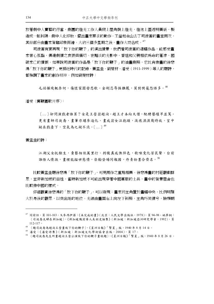 畫中戲 戲中人 徐悲鴻 放下你的鞭子