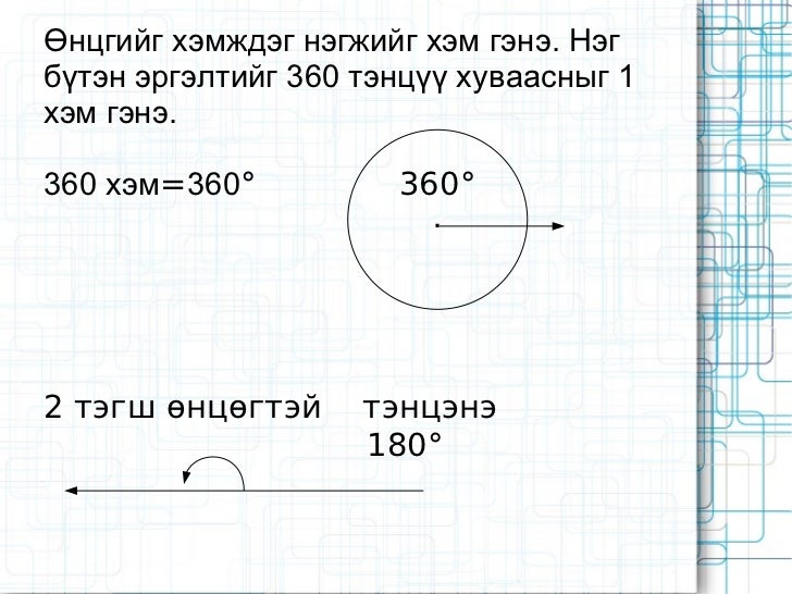 өнцөг