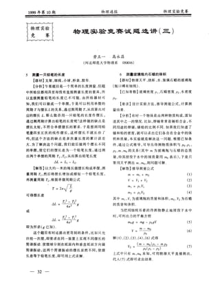 物理实验竞赛试题选讲