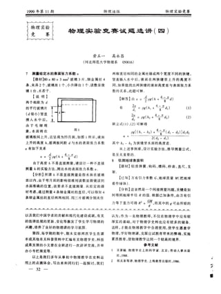 物理实验竞赛试题选讲