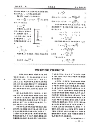 物理实验竞赛试题选讲