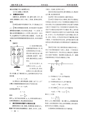 物理实验竞赛试题选讲