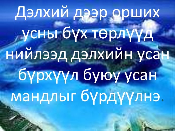 усан мандлын бүрэлдэхүүн