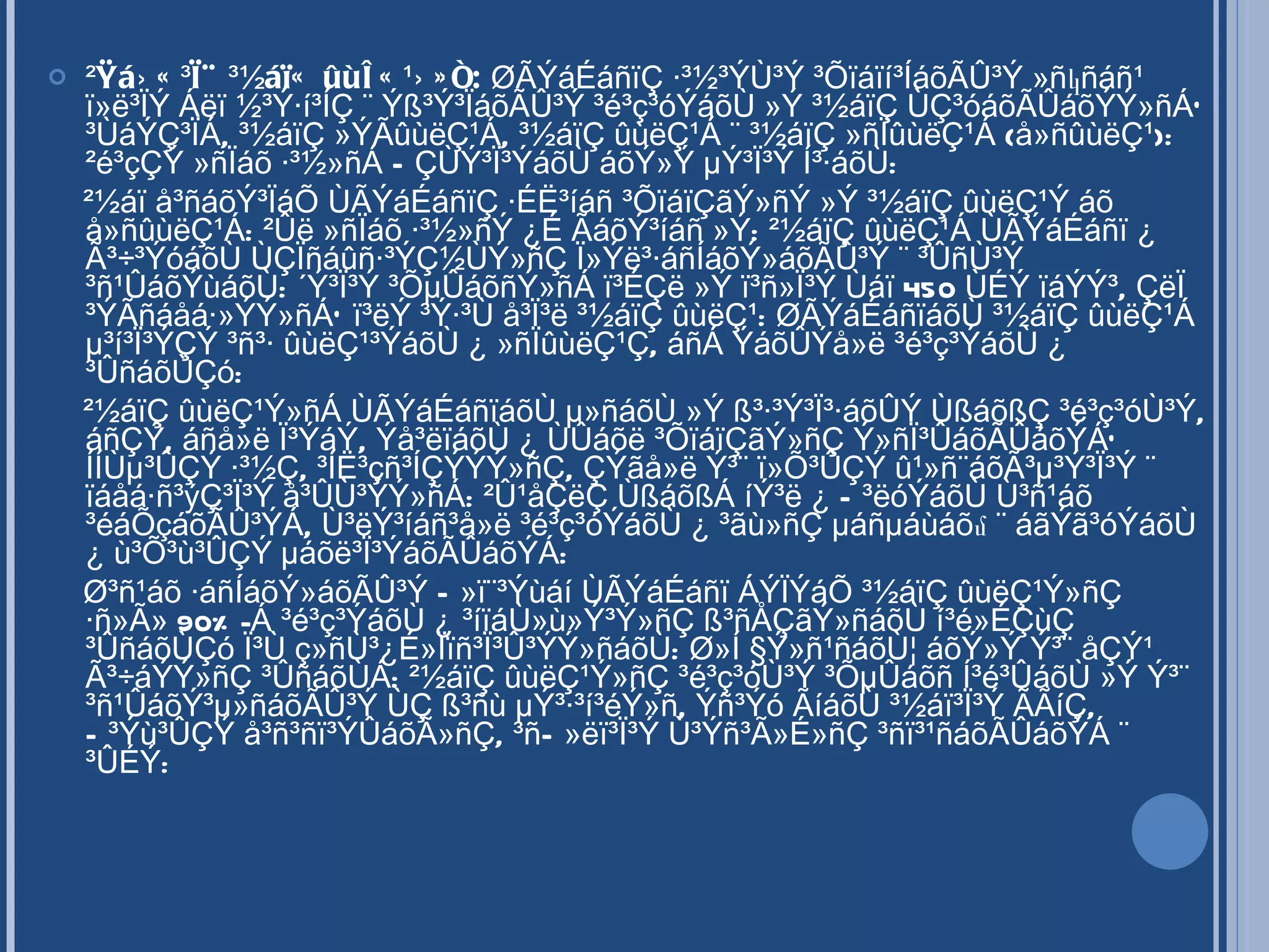 ²ÙáÝÇ³Ï ¨ ³½áïÇ ûùëÇ¹Ý»ñ:  ØÃÝáÉáñïÇ ·³½³ÝÙ³Ý ³Õïáïí³ÍáõÃÛ³Ý »ñկñáñ¹ ï»ë³ÏÝ Áëï ½³Ý·í³ÍÇ ¨ Ýß³Ý³ÏáõÃÛ³Ý ³é³ç³óÝáõÙ »Ý ³½áïÇ ÙÇ³óáõÃÛáõÝÝ»ñÁ` ³ÙáÝÇ³ÏÁ, ³½áïÇ »ÝÃûùëÇ¹Á, ³½áïÇ ûùëÇ¹Á ¨ ³½áïÇ »ñÏûùëÇ¹Á (å»ñûùëÇ¹): ²é³çÇÝ »ñÏáõ ·³½»ñÁ ÑÇÙÝ³Ï³ÝáõÙ áõÝ»Ý µÝ³Ï³Ý Í³·áõÙ: ²½áï å³ñáõÝ³ÏáÕ ÙÃÝáÉáñïÇ ·ÉË³íáñ ³ÕïáïÇãÝ»ñÝ »Ý ³½áïÇ ûùëÇ¹Ý áõ å»ñûùëÇ¹Á: ²Ûë »ñÏáõ ·³½»ñÝ ¿É ÃáõÝ³íáñ »Ý: ²½áïÇ ûùëÇ¹Á ÙÃÝáÉáñï ¿ Ã³÷³ÝóáõÙ ÙÇÏñáûñ·³ÝÇ½ÙÝ»ñÇ Ï»Ýë³·áñÍáõÝ»áõÃÛ³Ý ¨ ³ÛñÙ³Ý ³ñ¹ÛáõÝùáõÙ: ´Ý³Ï³Ý ³ÕµÛáõñÝ»ñÁ ï³ÉÇë »Ý ï³ñ»Ï³Ý Ùáï 450 ÙÉÝ ïáÝÝ³, ÇëÏ ³ÝÃñáåá·»ÝÝ»ñÁ` ï³ëÝ ³Ý·³Ù å³Ï³ë ³½áïÇ ûùëÇ¹: ØÃÝáÉáñïáõÙ ³½áïÇ ûùëÇ¹Á µ³í³Ï³ÝÇÝ ³ñ³· ûùëÇ¹³ÝáõÙ ¿ »ñÏûùëÇ¹Ç, áñÁ ÝáõÛÝå»ë ³é³ç³ÝáõÙ ¿ ³ÛñáõÙÇó: ²½áïÇ ûùëÇ¹Ý»ñÁ ÙÃÝáÉáñïáõÙ µ»ñáõÙ »Ý ß³·³Ý³Ï³·áõÛÝ ÙßáõßÇ ³é³ç³óÙ³Ý, áñÇÝ, áñå»ë Ï³ÝáÝ, Ýå³ëïáõÙ ¿ ÙÛáõë ³ÕïáïÇãÝ»ñÇ Ý»ñÏ³ÛáõÃÛáõÝÁ` ÍÍÙµ³ÛÇÝ ·³½Ç, ³ÍË³çñ³ÍÇÝÝÝ»ñÇ, ÇÝãå»ë Ý³¨ ï»Õ³ÛÇÝ û¹»ñ¨áõÃ³µ³Ý³Ï³Ý ¨ ïáåá·ñ³ýÇ³Ï³Ý å³ÛÙ³ÝÝ»ñÁ: ²Û¹åÇëÇ ÙßáõßÁ íÝ³ë ¿ Ñ³ëóÝáõÙ Ù³ñ¹áõ ³éáÕçáõÃÛ³ÝÁ, Ù³ëÝ³íáñ³å»ë ³é³ç³óÝáõÙ ¿ ³ãù»ñÇ µáñµáùáõմ ¨ áãÝã³óÝáõÙ ¿ ù³Õ³ù³ÛÇÝ µáõë³Ï³ÝáõÃÛáõÝÁ: Ø³ñ¹áõ ·áñÍáõÝ»áõÃÛ³Ý Ñ»ï¨³Ýùáí ÙÃÝáÉáñï ÁÝÏÝáÕ ³½áïÇ ûùëÇ¹Ý»ñÇ ·ñ»Ã» 90%-Á ³é³ç³ÝáõÙ ¿ ³íïáÙ»ù»Ý³Ý»ñÇ ß³ñÅÇãÝ»ñáõÙ í³é»ÉÇùÇ ³ÛñáõÙÇó Ï³Ù ç»ñÙ³¿É»Ïïñ³Ï³Û³ÝÝ»ñáõÙ: Ø»Í §Ý»ñ¹ñáõÙ¦ áõÝ»Ý Ý³¨ åÇÝ¹ Ã³÷áÝÝ»ñÇ ³ÛñáõÙÁ: ²½áïÇ ûùëÇ¹Ý»ñÇ ³é³ç³óÙ³Ý ³ÕµÛáõñ Í³é³ÛáõÙ »Ý Ý³¨ ³ñ¹ÛáõÝ³µ»ñáõÃÛ³Ý ÙÇ ß³ñù µÝ³·³í³éÝ»ñ, Ýñ³Ýó ÃíáõÙ ³½áï³Ï³Ý ÃÃíÇ, Ñ³Ýù³ÛÇÝ å³ñ³ñï³ÝÛáõÃ»ñÇ, ³ñÑ»ëï³Ï³Ý Ù³Ýñ³Ã»É»ñÇ ³ñï³¹ñáõÃÛáõÝÁ ¨ ³ÛÉÝ: 