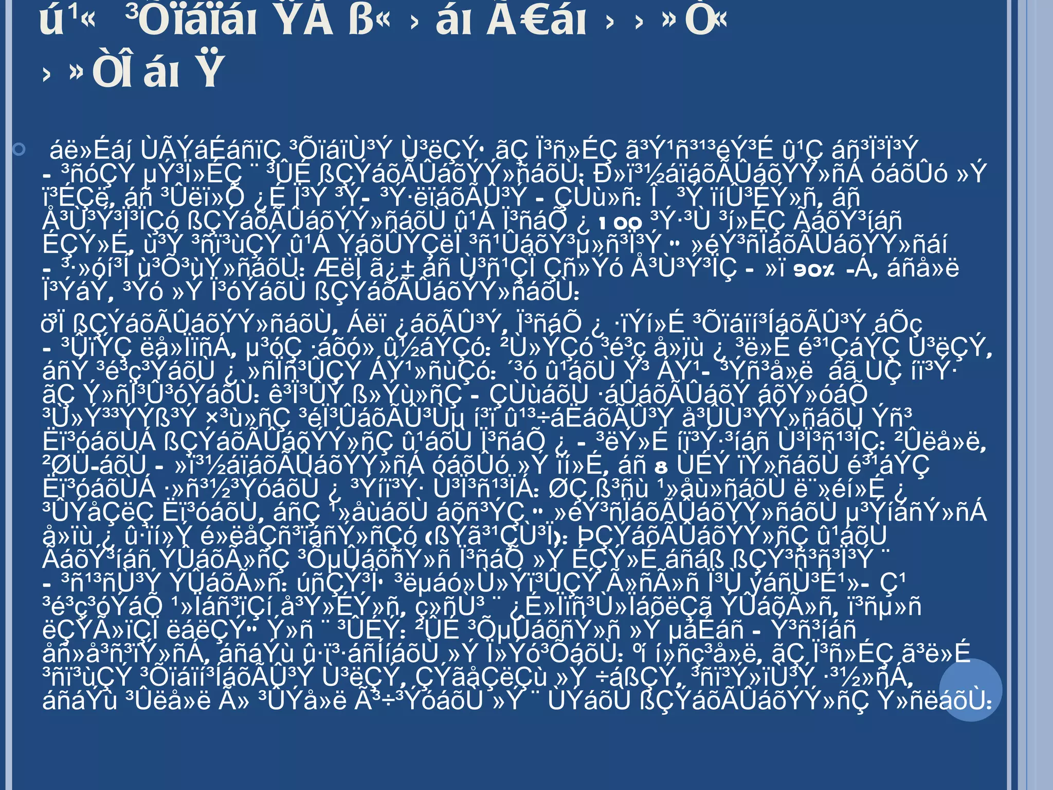 ú¹Ç ³ÕïáïáõÙÁ ßÇÝáõÃÛáõÝÝ»ñÇ Ý»ñëáõÙ   Êáë»Éáí ÙÃÝáÉáñïÇ ³ÕïáïÙ³Ý Ù³ëÇÝ` ãÇ Ï³ñ»ÉÇ ã³Ý¹ñ³¹³éÝ³É û¹Ç áñ³Ï³Ï³Ý Ñ³ñóÇÝ µÝ³Ï»ÉÇ ¨ ³ÛÉ ßÇÝáõÃÛáõÝÝ»ñáõÙ: Ð»ï³½áïáõÃÛáõÝÝ»ñÁ óáõÛó »Ý ï³ÉÇë, áñ ³Ûëï»Õ ¿É Ï³Ý ³ÝÑ³Ý·ëïáõÃÛ³Ý ÑÇÙù»ñ: Î³Ý ïíÛ³ÉÝ»ñ, áñ Å³Ù³Ý³Ï³ÏÇó ßÇÝáõÃÛáõÝÝ»ñáõÙ û¹Á Ï³ñáÕ ¿ 100 ³Ý·³Ù ³í»ÉÇ ÃáõÝ³íáñ ÉÇÝ»É, ù³Ý ³ñï³ùÇÝ û¹Á ÝáõÛÝÇëÏ ³ñ¹ÛáõÝ³µ»ñ³Ï³Ý Ó»éÝ³ñÏáõÃÛáõÝÝ»ñáí Ñ³·»óí³Í ù³Õ³ùÝ»ñáõÙ: ÆëÏ ã¿± áñ Ù³ñ¹ÇÏ Çñ»Ýó Å³Ù³Ý³ÏÇ Ñ»ï 90%-Á, áñå»ë Ï³ÝáÝ, ³Ýó »Ý Ï³óÝáõÙ ßÇÝáõÃÛáõÝÝ»ñáõÙ: ö³Ï ßÇÝáõÃÛáõÝÝ»ñáõÙ, Áëï ¿áõÃÛ³Ý, Ï³ñáÕ ¿ ·ïÝí»É ³Õïáïí³ÍáõÃÛ³Ý áÕç Ñ³ÛïÝÇ ëå»ÏïñÁ, µ³óÇ ·áõó» û½áÝÇó: ²Ù»ÝÇó ³é³ç å»ïù ¿ ³ë»É é³¹ÇáÝÇ Ù³ëÇÝ, áñÝ ³é³ç³ÝáõÙ ¿ »ñÏñ³ÛÇÝ ÁÝ¹»ñùÇó: ´³ó û¹áõÙ Ý³ ÁÝ¹Ñ³Ýñ³å»ë  áã ÙÇ íï³Ý· ãÇ Ý»ñÏ³Û³óÝáõÙ: ê³Ï³ÛÝ ß»Ýù»ñÇ ÑÇÙùáõÙ ·áÛáõÃÛáõÝ áõÝ»óáÕ ³Ù»Ý³³ÝÝß³Ý ×³ù»ñÇ ³éÏ³ÛáõÃÛ³Ùµ í³ï û¹³÷áËáõÃÛ³Ý å³ÛÙ³ÝÝ»ñáõÙ Ýñ³ Ëï³óáõÙÁ ßÇÝáõÃÛáõÝÝ»ñÇ û¹áõÙ Ï³ñáÕ ¿ Ñ³ëÝ»É íï³Ý·³íáñ Ù³Ï³ñ¹³ÏÇ: ²Ûëå»ë, ²ØÜ-áõÙ Ñ»ï³½áïáõÃÛáõÝÝ»ñÁ óáõÛó »Ý ïí»É, áñ 8 ÙÉÝ ïÝ»ñáõÙ é³¹áÝÇ Ëï³óáõÙÁ ·»ñ³½³ÝóáõÙ ¿ ³Ýíï³Ý· Ù³Ï³ñ¹³ÏÁ: ØÇ ß³ñù ¹»åù»ñáõÙ ë¨»éí»É ¿ ³ÛÝåÇëÇ Ëï³óáõÙ, áñÇ ¹»åùáõÙ áõñ³ÝÇ Ó»éÝ³ñÏáõÃÛáõÝÝ»ñáõÙ µ³ÝíáñÝ»ñÁ å»ïù ¿ û·ïí»Ý é»ëåÇñ³ïáñÝ»ñÇó (ßÝã³¹ÇÙ³Ï): ÞÇÝáõÃÛáõÝÝ»ñÇ û¹áõÙ ÃáõÝ³íáñ ÝÛáõÃ»ñÇ ³ÕµÛáõñÝ»ñ Ï³ñáÕ »Ý ÉÇÝ»É áñáß ßÇÝ³ñ³ñ³Ï³Ý ¨ Ñ³ñ¹³ñÙ³Ý ÝÛáõÃ»ñ: úñÇÝ³Ï` ³ëµáó»Ù»Ýï³ÛÇÝ Ã»ñÃ»ñ Ï³Ù ýáñÙ³É¹»ÑÇ¹ ³é³ç³óÝáÕ ¹»Ïáñ³ïÇí å³Ý»ÉÝ»ñ, ç»ñÙ³ ¨ ¿É»Ïïñ³Ù»ÏáõëÇã ÝÛáõÃ»ñ, ï³ñµ»ñ ëÇÝÃ»ïÇÏ ëáëÇÝÓÝ»ñ ¨ ³ÛÉÝ: ²ÛÉ ³ÕµÛáõñÝ»ñ »Ý µáÉáñ ÑÝ³ñ³íáñ åñ»å³ñ³ïÝ»ñÁ, áñáÝù û·ï³·áñÍíáõÙ »Ý Ï»Ýó³ÕáõÙ: ºí í»ñç³å»ë, ãÇ Ï³ñ»ÉÇ ã³ë»É ³ñï³ùÇÝ ³Õïáïí³ÍáõÃÛ³Ý Ù³ëÇÝ, ÇÝãåÇëÇù »Ý ÷áßÇÝ, ³ñï³Ý»ïÙ³Ý ·³½»ñÁ, áñáÝù ³Ûëå»ë Ã» ³ÛÝå»ë Ã³÷³ÝóáõÙ »Ý ¨ ÙÝáõÙ ßÇÝáõÃÛáõÝÝ»ñÇ Ý»ñëáõÙ: 