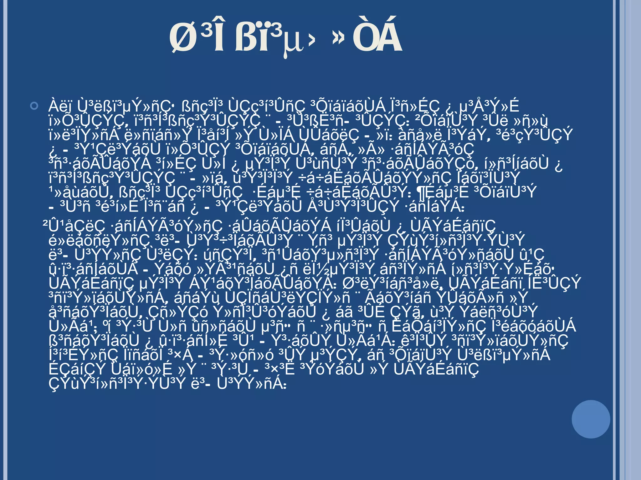 Ø³ëßï³µÝ»ñÁ Àëï Ù³ëßï³µÝ»ñÇ` ßñç³Ï³ ÙÇç³í³ÛñÇ ³ÕïáïáõÙÁ Ï³ñ»ÉÇ ¿ µ³Å³Ý»É ï»Õ³ÛÇÝÇ, ï³ñ³Í³ßñç³Ý³ÛÇÝÇ ¨ Ñ³Ù³ßË³ñÑ³ÛÇÝÇ: ²ÕïáïÙ³Ý ³Ûë »ñ»ù ï»ë³ÏÝ»ñÁ ë»ñïáñ»Ý Ï³åí³Í »Ý Ù»ÏÁ ÙÛáõëÇ Ñ»ï: àñå»ë Ï³ÝáÝ, ³é³çÝ³ÛÇÝ ¿ Ñ³Ý¹Çë³ÝáõÙ ï»Õ³ÛÇÝ ³ÕïáïáõÙÁ, áñÁ, »Ã» ·áñÍÁÝÃ³óÇ ³ñ³·áõÃÛáõÝÁ ³í»ÉÇ Ù»Í ¿ µÝ³Ï³Ý Ù³ùñÙ³Ý ³ñ³·áõÃÛáõÝÇó, í»ñ³ÍíáõÙ ¿ ï³ñ³Í³ßñç³Ý³ÛÇÝÇ ¨ Ñ»ïá, ù³Ý³Ï³Ï³Ý ÷á÷áËáõÃÛáõÝÝ»ñÇ Ïáõï³ÏÙ³Ý ¹»åùáõÙ, ßñç³Ï³ ÙÇç³í³ÛñÇ  ·Éáµ³É ÷á÷áËáõÃÛ³Ý: ¶Éáµ³É ³ÕïáïÙ³Ý Ñ³Ù³ñ ³é³í»É Ï³ñ¨áñ ¿ Ñ³Ý¹Çë³ÝáõÙ Å³Ù³Ý³Ï³ÛÇÝ ·áñÍáÝÁ: ²Û¹åÇëÇ ·áñÍÁÝÃ³óÝ»ñÇ ·áÛáõÃÛáõÝÁ íÏ³ÛáõÙ ¿ ÙÃÝáÉáñïÇ é»ëáõñëÝ»ñÇ ³ë³ÑÙ³Ý³÷³ÏáõÃÛ³Ý ¨ Ýñ³ µÝ³Ï³Ý ÇÝùÝ³í»ñ³Ï³Ý·ÝÙ³Ý ë³ÑÙ³ÝÝ»ñÇ Ù³ëÇÝ: úñÇÝ³Ï, ³ñ¹ÛáõÝ³µ»ñ³Ï³Ý ·áñÍÁÝÃ³óÝ»ñáõÙ û¹Ç û·ï³·áñÍáõÙÁ ÑÝáõó »ÝÃ³¹ñáõÙ ¿ñ ëÏ½µÝ³Ï³Ý áñ³ÏÝ»ñÁ í»ñ³Ï³Ý·Ý»Éáõ` ÙÃÝáÉáñïÇ µÝ³Ï³Ý ÁÝ¹áõÝ³ÏáõÃÛáõÝÁ: Ø³ëÝ³íáñ³å»ë, ÙÃÝáÉáñï ÍË³ÛÇÝ ³ñï³Ý»ïáõÙÝ»ñÁ, áñáÝù ÙÇÏñáÙ³ëÝÇÏÝ»ñ ¨ ÃáõÝ³íáñ ÝÛáõÃ»ñ »Ý å³ñáõÝ³ÏáõÙ, Çñ»ÝÇó Ý»ñÏ³Û³óÝáõÙ ¿ áã ³ÛÉ ÇÝã, ù³Ý Ýáëñ³óÙ³Ý Ù»Ãá¹: ºí ³Ý·³Ù Ù»ñ ûñ»ñáõÙ µ³ñÓñ ¨ ·»ñµ³ñÓñ ËáÕáí³ÏÝ»ñÇ Ï³éáõóáõÙÁ ß³ñáõÝ³ÏáõÙ ¿ û·ï³·áñÍ»É ³Û¹ ÑÝ³·áõÛÝ Ù»Ãá¹Á: ê³Ï³ÛÝ ³ñï³Ý»ïáõÙÝ»ñÇ Í³í³ÉÝ»ñÇ ÏïñáõÏ ³×Á Ñ³Ý·»óñ»ó ³ÛÝ µ³ÝÇÝ, áñ ³ÕïáïÙ³Ý Ù³ëßï³µÝ»ñÁ ÉÇáíÇÝ Ùáï»ó»É »Ý ¨ ³Ý·³Ù Ñ³×³Ë ³ÝóÝáõÙ »Ý ÙÃÝáÉáñïÇ ÇÝùÝ³í»ñ³Ï³Ý·ÝÙ³Ý ë³ÑÙ³ÝÝ»ñÁ: 