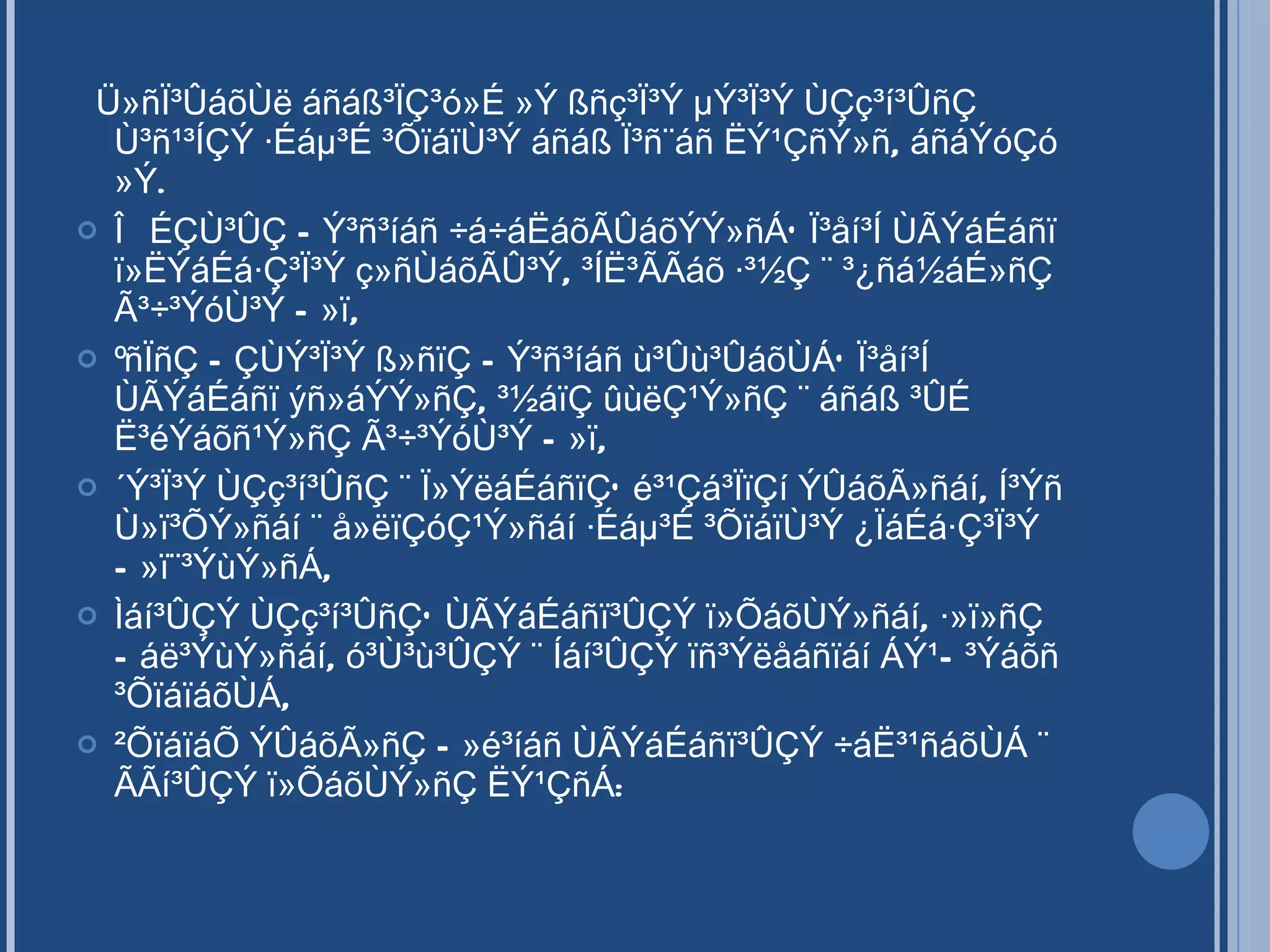 Ü»ñÏ³ÛáõÙë áñáß³ÏÇ³ó»É »Ý ßñç³Ï³Ý µÝ³Ï³Ý ÙÇç³í³ÛñÇ Ù³ñ¹³ÍÇÝ ·Éáµ³É ³ÕïáïÙ³Ý áñáß Ï³ñ¨áñ ËÝ¹ÇñÝ»ñ, áñáÝóÇó »Ý. ÎÉÇÙ³ÛÇ ÑÝ³ñ³íáñ ÷á÷áËáõÃÛáõÝÝ»ñÁ` Ï³åí³Í ÙÃÝáÉáñï ï»ËÝáÉá·Ç³Ï³Ý ç»ñÙáõÃÛ³Ý, ³ÍË³ÃÃáõ ·³½Ç ¨ ³¿ñá½áÉ»ñÇ Ã³÷³ÝóÙ³Ý Ñ»ï, ºñÏñÇ ÑÇÙÝ³Ï³Ý ß»ñïÇ ÑÝ³ñ³íáñ ù³Ûù³ÛáõÙÁ` Ï³åí³Í ÙÃÝáÉáñï ýñ»áÝÝ»ñÇ, ³½áïÇ ûùëÇ¹Ý»ñÇ ¨ áñáß ³ÛÉ Ë³éÝáõñ¹Ý»ñÇ Ã³÷³ÝóÙ³Ý Ñ»ï, ´Ý³Ï³Ý ÙÇç³í³ÛñÇ ¨ Ï»ÝëáÉáñïÇ` é³¹Çá³ÏïÇí ÝÛáõÃ»ñáí, Í³Ýñ Ù»ï³ÕÝ»ñáí ¨ å»ëïÇóÇ¹Ý»ñáí ·Éáµ³É ³ÕïáïÙ³Ý ¿ÏáÉá·Ç³Ï³Ý Ñ»ï¨³ÝùÝ»ñÁ, Ìáí³ÛÇÝ ÙÇç³í³ÛñÇ` ÙÃÝáÉáñï³ÛÇÝ ï»ÕáõÙÝ»ñáí, ·»ï»ñÇ Ñáë³ÝùÝ»ñáí, ó³Ù³ù³ÛÇÝ ¨ Íáí³ÛÇÝ ïñ³Ýëåáñïáí ÁÝ¹Ñ³Ýáõñ ³ÕïáïáõÙÁ, ²ÕïáïáÕ ÝÛáõÃ»ñÇ Ñ»é³íáñ ÙÃÝáÉáñï³ÛÇÝ ÷áË³¹ñáõÙÁ ¨ ÃÃí³ÛÇÝ ï»ÕáõÙÝ»ñÇ ËÝ¹ÇñÁ: 