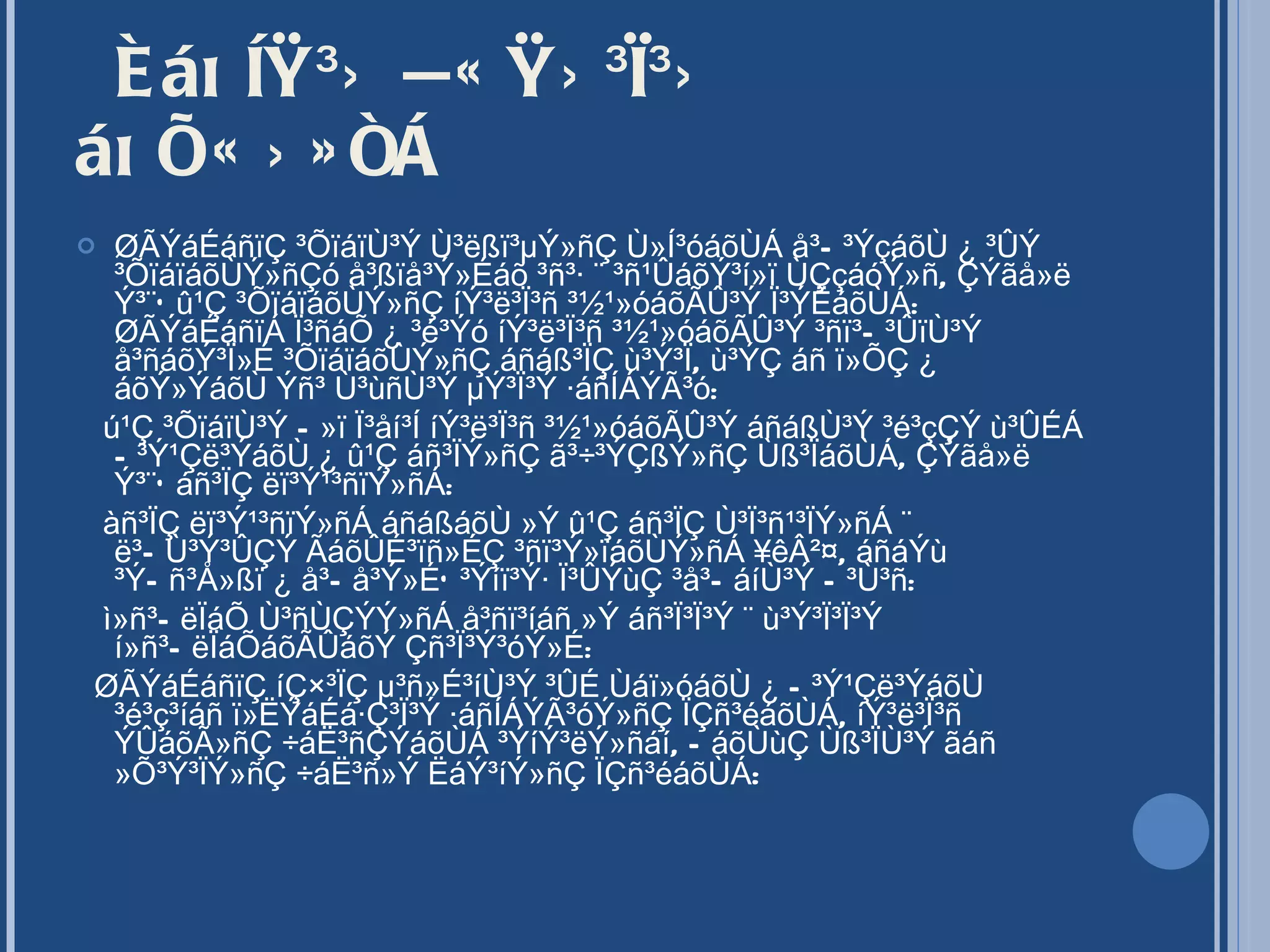 ÈáõÍÙ³Ý ÑÇÙÝ³Ï³Ý áõÕÇÝ»ñÁ ØÃÝáÉáñïÇ ³ÕïáïÙ³Ý Ù³ëßï³µÝ»ñÇ Ù»Í³óáõÙÁ å³Ñ³ÝçáõÙ ¿ ³ÛÝ ³ÕïáïáõÙÝ»ñÇó å³ßïå³Ý»Éáõ ³ñ³· ¨ ³ñ¹ÛáõÝ³í»ï ÙÇçáóÝ»ñ, ÇÝãå»ë Ý³¨` û¹Ç ³ÕïáïáõÙÝ»ñÇ íÝ³ë³Ï³ñ ³½¹»óáõÃÛ³Ý Ï³ÝËáõÙÁ: ØÃÝáÉáñïÁ Ï³ñáÕ ¿ ³é³Ýó íÝ³ë³Ï³ñ ³½¹»óáõÃÛ³Ý ³ñï³Ñ³ÛïÙ³Ý å³ñáõÝ³Ï»É ³ÕïáïáõÙÝ»ñÇ áñáß³ÏÇ ù³Ý³Ï, ù³ÝÇ áñ ï»ÕÇ ¿ áõÝ»ÝáõÙ Ýñ³ Ù³ùñÙ³Ý µÝ³Ï³Ý ·áñÍÁÝÃ³ó: ú¹Ç ³ÕïáïÙ³Ý Ñ»ï Ï³åí³Í íÝ³ë³Ï³ñ ³½¹»óáõÃÛ³Ý áñáßÙ³Ý ³é³çÇÝ ù³ÛÉÁ Ñ³Ý¹Çë³ÝáõÙ ¿ û¹Ç áñ³ÏÝ»ñÇ ã³÷³ÝÇßÝ»ñÇ Ùß³ÏáõÙÁ, ÇÝãå»ë Ý³¨` áñ³ÏÇ ëï³Ý¹³ñïÝ»ñÁ: àñ³ÏÇ ëï³Ý¹³ñïÝ»ñÁ áñáßáõÙ »Ý û¹Ç áñ³ÏÇ Ù³Ï³ñ¹³ÏÝ»ñÁ ¨ ë³ÑÙ³Ý³ÛÇÝ ÃáõÛÉ³ïñ»ÉÇ ³ñï³Ý»ïáõÙÝ»ñÁ ¥êÂ²¤, áñáÝù ³ÝÑñ³Å»ßï ¿ å³Ñå³Ý»É` ³Ýíï³Ý· Ï³ÛÝùÇ ³å³ÑáíÙ³Ý Ñ³Ù³ñ: ì»ñ³ÑëÏáÕ Ù³ñÙÇÝÝ»ñÁ å³ñï³íáñ »Ý áñ³Ï³Ï³Ý ¨ ù³Ý³Ï³Ï³Ý í»ñ³ÑëÏáÕáõÃÛáõÝ Çñ³Ï³Ý³óÝ»É: ØÃÝáÉáñïÇ íÇ×³ÏÇ µ³ñ»É³íÙ³Ý ³ÛÉ Ùáï»óáõÙ ¿ Ñ³Ý¹Çë³ÝáõÙ ³é³ç³íáñ ï»ËÝáÉá·Ç³Ï³Ý ·áñÍÁÝÃ³óÝ»ñÇ ÏÇñ³éáõÙÁ, íÝ³ë³Ï³ñ ÝÛáõÃ»ñÇ ÷áË³ñÇÝáõÙÁ ³ÝíÝ³ëÝ»ñáí, ÑáõÙùÇ Ùß³ÏÙ³Ý ãáñ »Õ³Ý³ÏÝ»ñÇ ÷áË³ñ»Ý ËáÝ³íÝ»ñÇ ÏÇñ³éáõÙÁ : 
