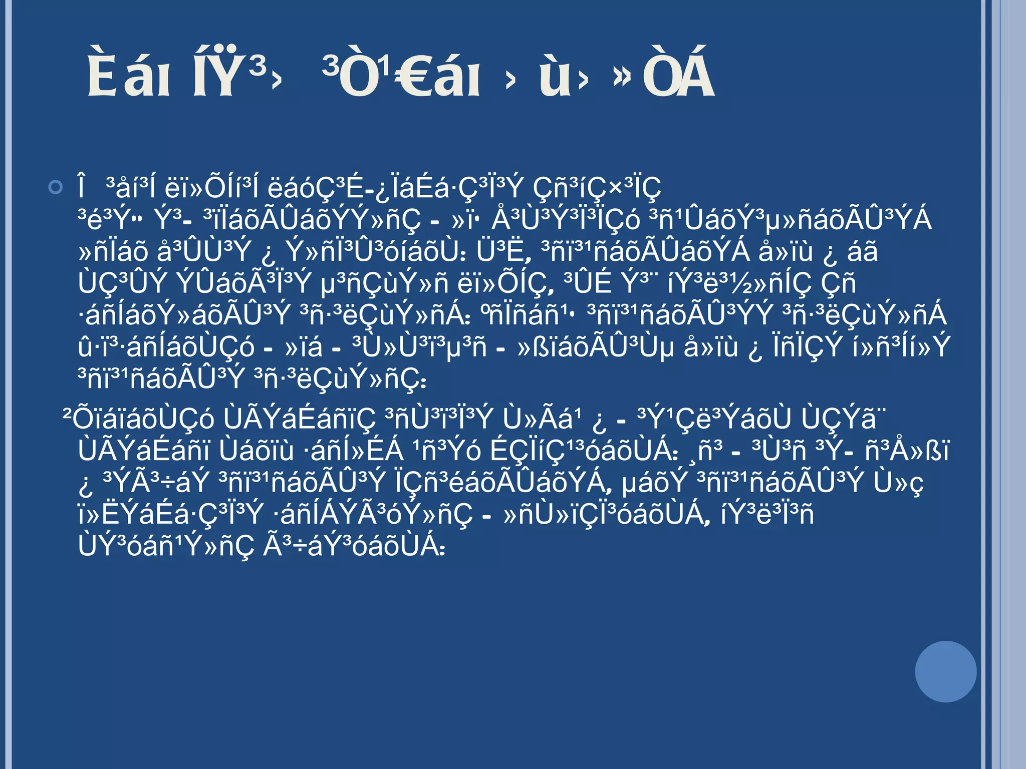 ÈáõÍÙ³Ý ³ñ¹ÛáõÝùÝ»ñÁ Î³åí³Í ëï»ÕÍí³Í ëáóÇ³É-¿ÏáÉá·Ç³Ï³Ý Çñ³íÇ×³ÏÇ ³é³ÝÓÝ³Ñ³ïÏáõÃÛáõÝÝ»ñÇ Ñ»ï` Å³Ù³Ý³Ï³ÏÇó ³ñ¹ÛáõÝ³µ»ñáõÃÛ³ÝÁ »ñÏáõ å³ÛÙ³Ý ¿ Ý»ñÏ³Û³óíáõÙ: Ü³Ë, ³ñï³¹ñáõÃÛáõÝÁ å»ïù ¿ áã ÙÇ³ÛÝ ÝÛáõÃ³Ï³Ý µ³ñÇùÝ»ñ ëï»ÕÍÇ, ³ÛÉ Ý³¨ íÝ³ë³½»ñÍÇ Çñ ·áñÍáõÝ»áõÃÛ³Ý ³ñ·³ëÇùÝ»ñÁ: ºñÏñáñ¹` ³ñï³¹ñáõÃÛ³ÝÝ ³ñ·³ëÇùÝ»ñÁ û·ï³·áñÍáõÙÇó Ñ»ïá Ñ³Ù»Ù³ï³µ³ñ Ñ»ßïáõÃÛ³Ùµ å»ïù ¿ ÏñÏÇÝ í»ñ³Íí»Ý ³ñï³¹ñáõÃÛ³Ý ³ñ·³ëÇùÝ»ñÇ: ²ÕïáïáõÙÇó ÙÃÝáÉáñïÇ ³ñÙ³ï³Ï³Ý Ù»Ãá¹ ¿ Ñ³Ý¹Çë³ÝáõÙ ÙÇÝã¨ ÙÃÝáÉáñï Ùáõïù ·áñÍ»ÉÁ ¹ñ³Ýó ÉÇÏíÇ¹³óáõÙÁ: ¸ñ³ Ñ³Ù³ñ ³ÝÑñ³Å»ßï ¿ ³ÝÃ³÷áÝ ³ñï³¹ñáõÃÛ³Ý ÏÇñ³éáõÃÛáõÝÁ, µáõÝ ³ñï³¹ñáõÃÛ³Ý Ù»ç ï»ËÝáÉá·Ç³Ï³Ý ·áñÍÁÝÃ³óÝ»ñÇ Ñ»ñÙ»ïÇÏ³óáõÙÁ, íÝ³ë³Ï³ñ ÙÝ³óáñ¹Ý»ñÇ Ã³÷áÝ³óáõÙÁ: 