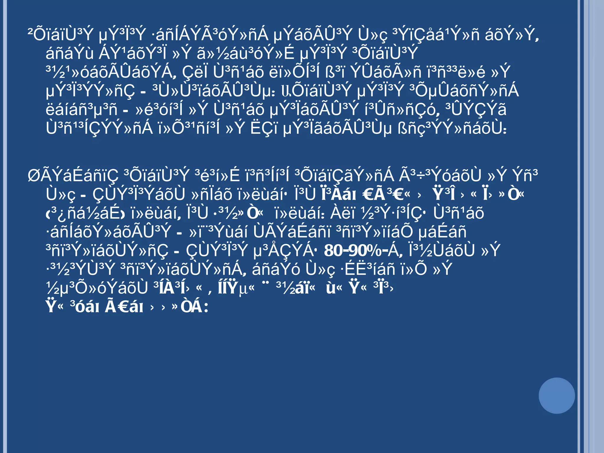 ²ÕïáïÙ³Ý µÝ³Ï³Ý ·áñÍÁÝÃ³óÝ»ñÁ µÝáõÃÛ³Ý Ù»ç ³ÝïÇåá¹Ý»ñ áõÝ»Ý, áñáÝù ÁÝ¹áõÝ³Ï »Ý ã»½áù³óÝ»É µÝ³Ï³Ý ³ÕïáïÙ³Ý ³½¹»óáõÃÛáõÝÁ, ÇëÏ Ù³ñ¹áõ ëï»ÕÍ³Í ß³ï ÝÛáõÃ»ñ ï³ñ³³ë»é »Ý µÝ³Ï³ÝÝ»ñÇ Ñ³Ù»Ù³ïáõÃÛ³Ùµ: ԱÕïáïÙ³Ý µÝ³Ï³Ý ³ÕµÛáõñÝ»ñÁ ëáíáñ³µ³ñ Ñ»é³óí³Í »Ý Ù³ñ¹áõ µÝ³ÏáõÃÛ³Ý í³Ûñ»ñÇó, ³ÛÝÇÝã Ù³ñ¹³ÍÇÝÝ»ñÁ ï»Õ³¹ñí³Í »Ý ËÇï µÝ³ÏãáõÃÛ³Ùµ ßñç³ÝÝ»ñáõÙ: ØÃÝáÉáñïÇ ³ÕïáïÙ³Ý ³é³í»É ï³ñ³Íí³Í ³ÕïáïÇãÝ»ñÁ Ã³÷³ÝóáõÙ »Ý Ýñ³ Ù»ç ÑÇÙÝ³Ï³ÝáõÙ »ñÏáõ ï»ëùáí` Ï³Ù  Ï³ËáõÛÃ³ÛÇÝ Ù³ëÝÇÏÝ»ñÇ  (³¿ñá½áÉ) ï»ëùáí, Ï³Ù  ·³½»ñÇ  ï»ëùáí: Àëï ½³Ý·í³ÍÇ` Ù³ñ¹áõ ·áñÍáõÝ»áõÃÛ³Ý Ñ»ï¨³Ýùáí ÙÃÝáÉáñï ³ñï³Ý»ïíáÕ µáÉáñ ³ñï³Ý»ïáõÙÝ»ñÇ ÑÇÙÝ³Ï³Ý µ³ÅÇÝÁ`  80-90%- Á, Ï³½ÙáõÙ »Ý ·³½³ÝÙ³Ý ³ñï³Ý»ïáõÙÝ»ñÁ, áñáÝó Ù»ç ·ÉË³íáñ ï»Õ »Ý ½µ³Õ»óÝáõÙ  ³ÍË³ÍÝÇ, ÍÍÙµÇ ¨ ³½áïÇ ùÇÙÇ³Ï³Ý ÙÇ³óáõÃÛáõÝÝ»ñÁ: 