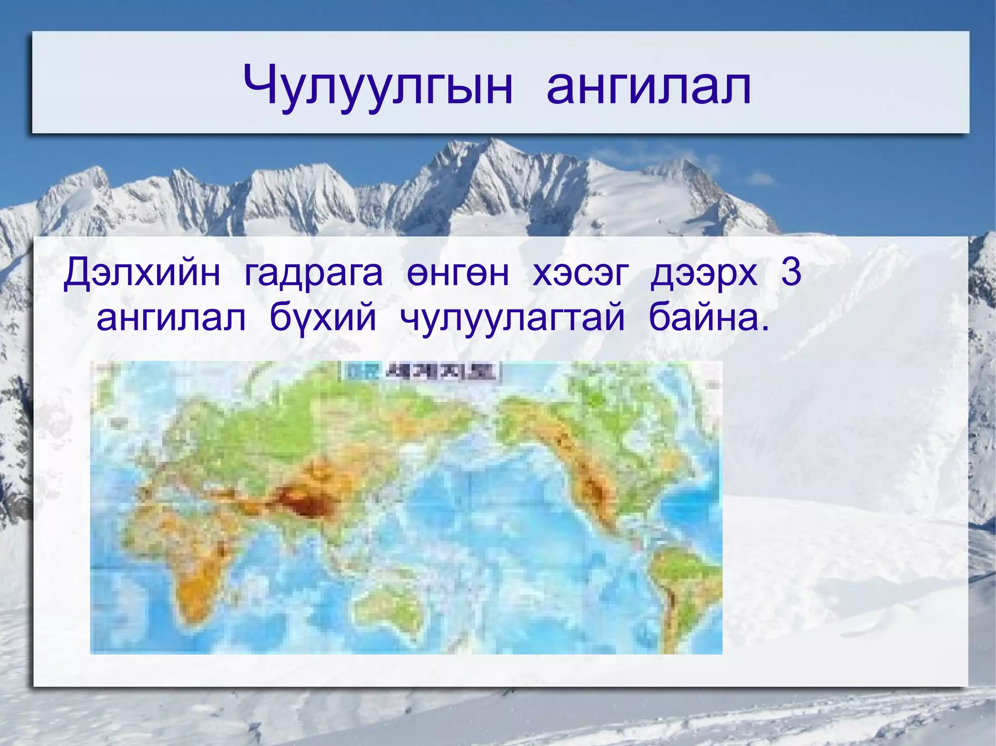 Хувирмал чулуулаг Дэлхийн  дулаан  ба  их  даралтын  нөлөөгөөр  үүснэ. 